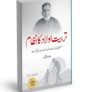Tarbiyat-e-Aulad Ka Nizam